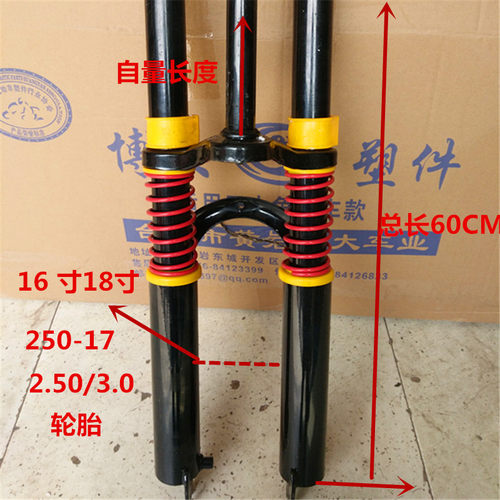 电动车三轮车16寸18寸加粗前叉22寸载重王双肩前叉前减震限时包邮