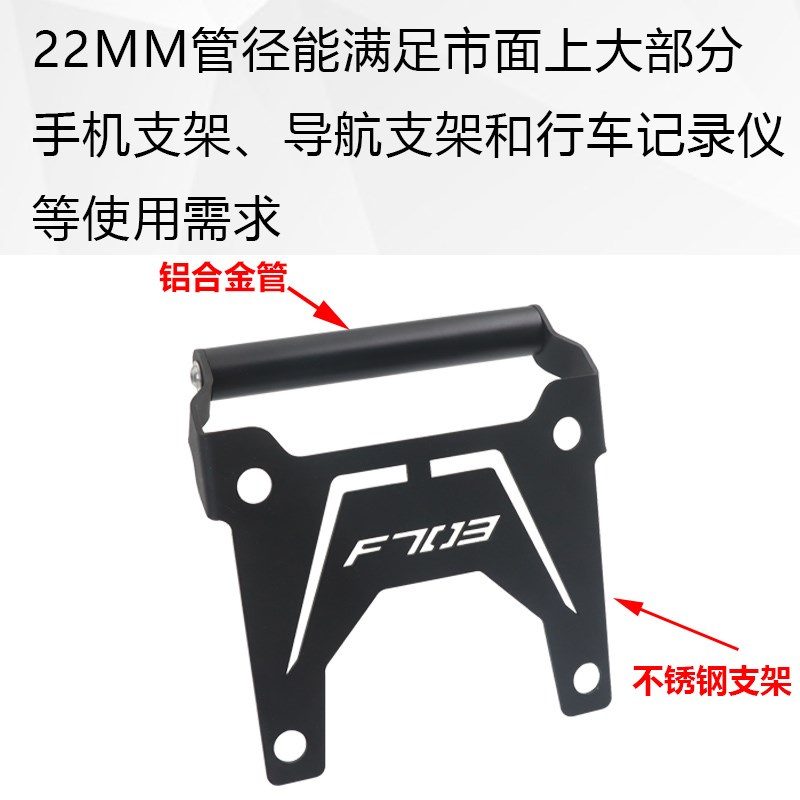 适用于升仕703F导航支架改装多功能拓展杆手机运动相机横杆导航架
