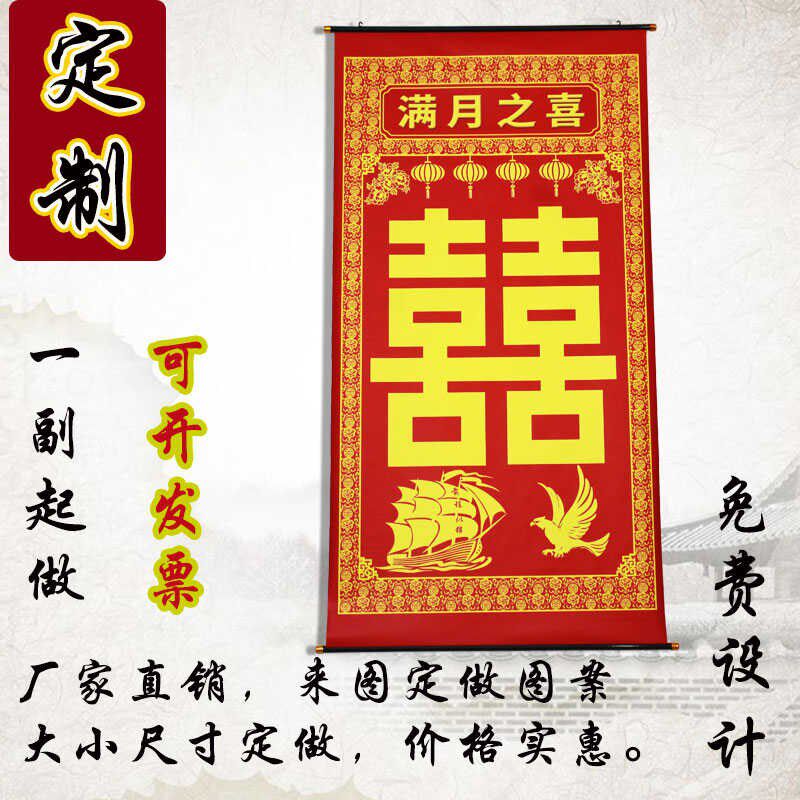 定制彩印中堂画对联挂联可贴钱喜字生日结婚乔迁送礼客厅卧室装饰
