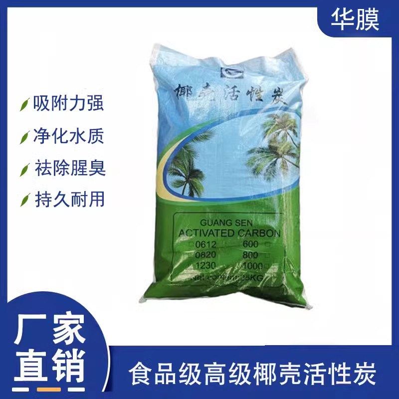 高碘值食品级椰壳活性炭工业废气污水处理专用滤料净化炭除味过滤