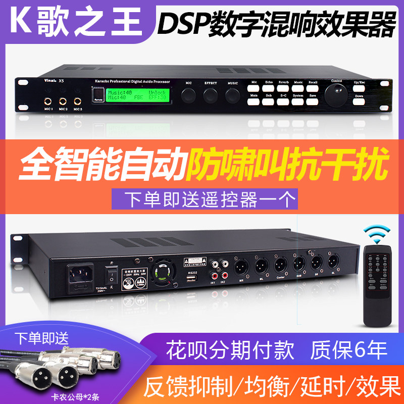 X5前级效果器KTV数字混响器卡拉OK专业防啸叫器DSP前置音频处理器