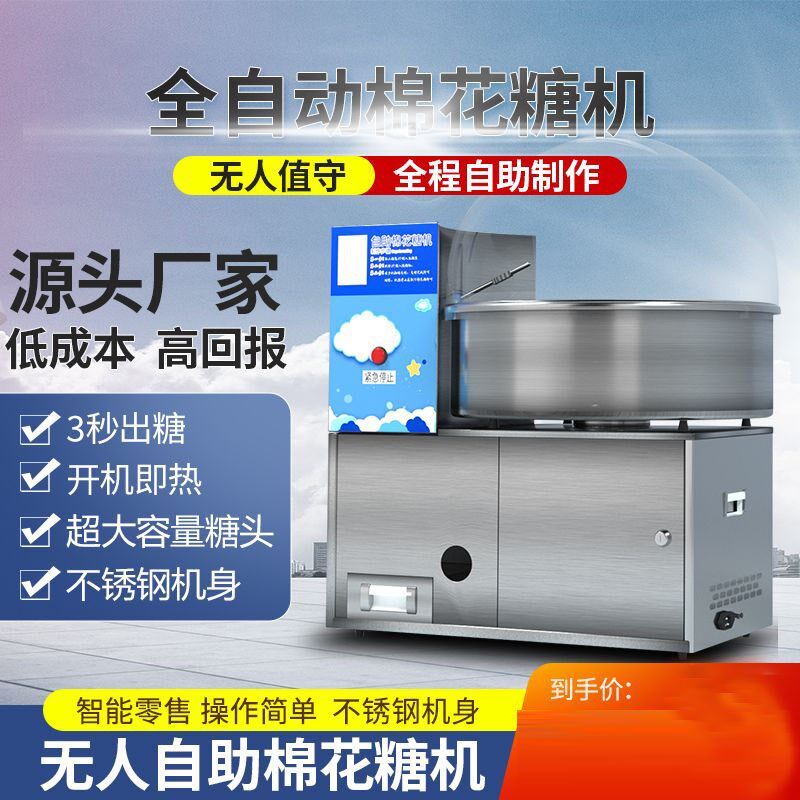 全自动扫码自助无人棉花糖机电动商用交直流电瓶48-60-72流动摆摊