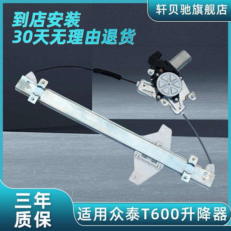 适用于众泰T600电动玻璃升降器总成车窗摇移动式空调升窗器支架电