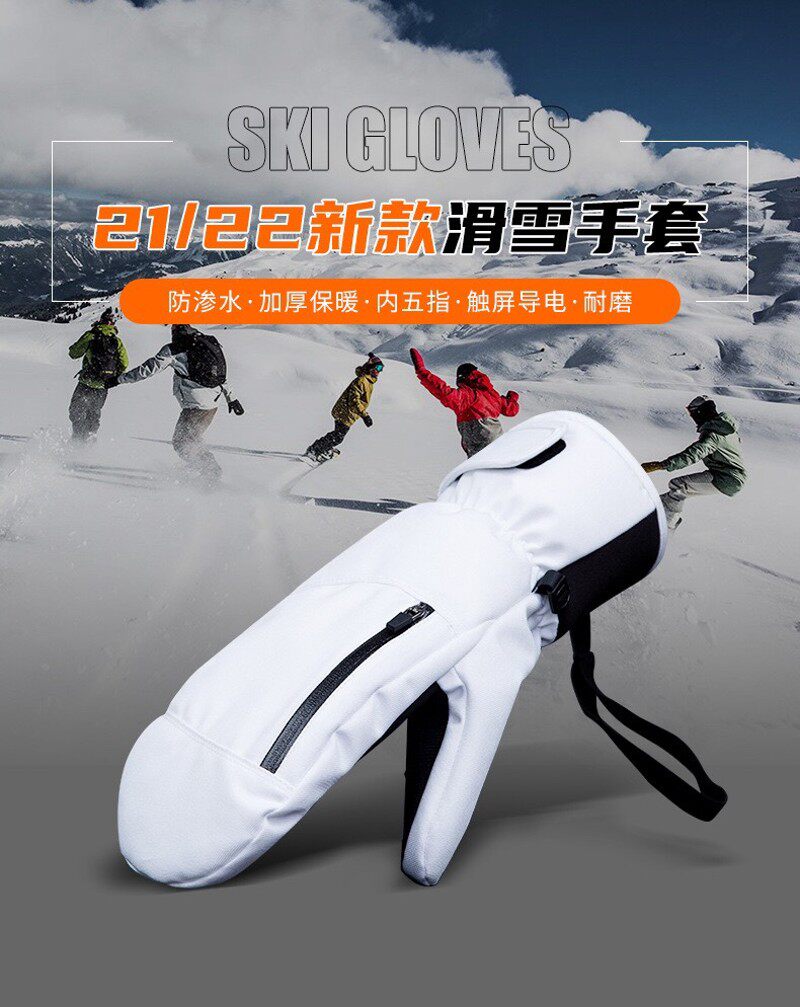 21/22新款现货并指单板滑雪手套焖子防水触屏内五指保暖手套