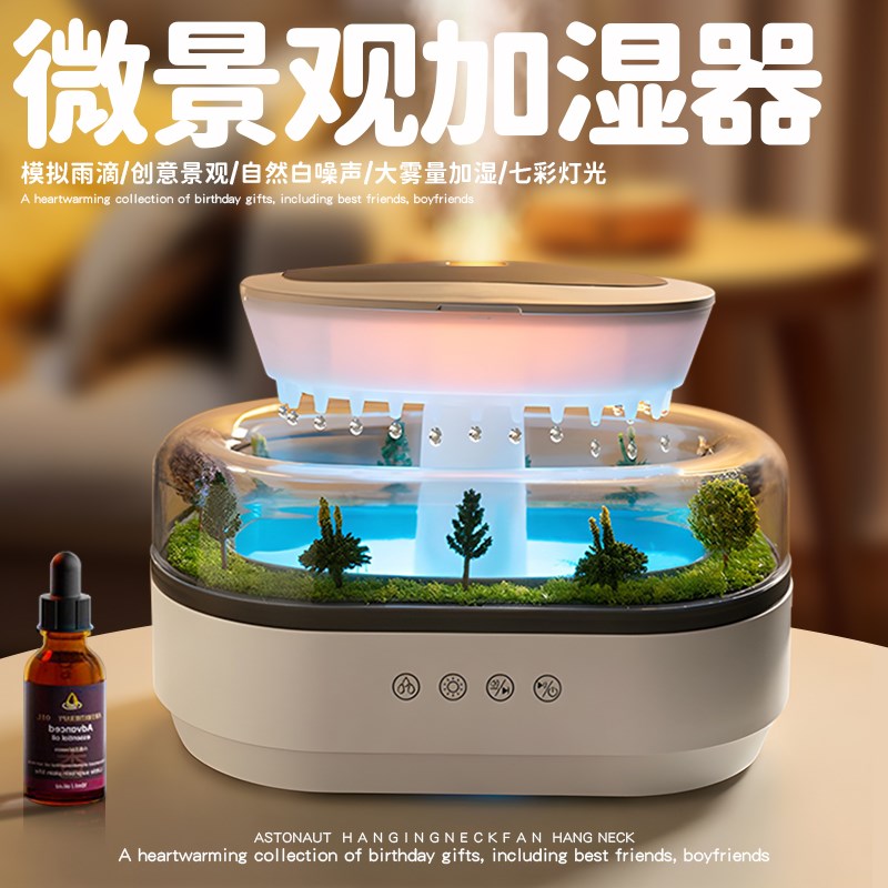 微景观香薰雨滴加湿器小型家用静音空气大喷雾办公室桌面生日礼物