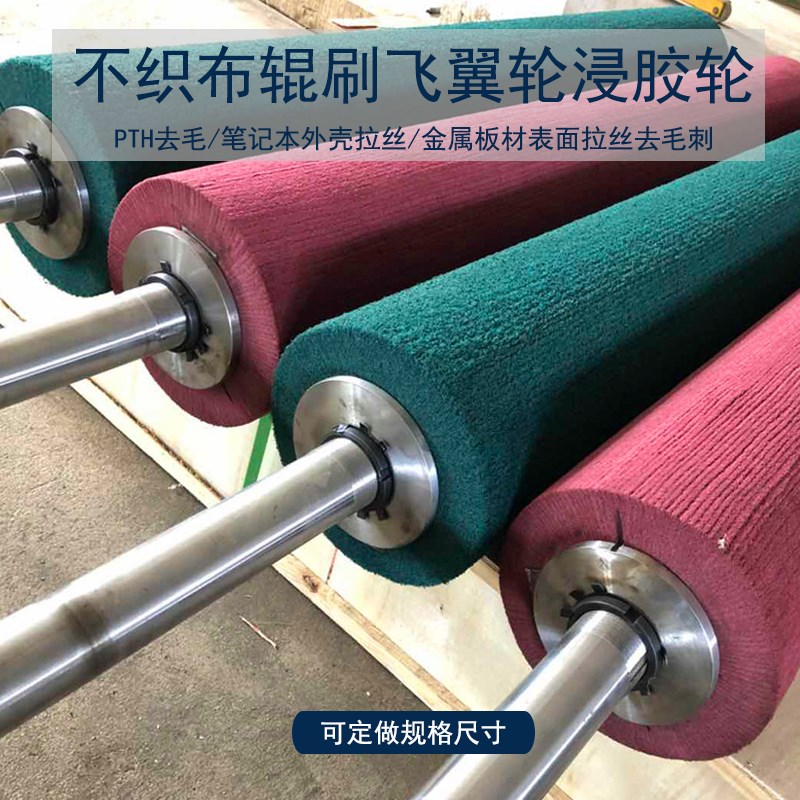 飞翼轮不织布纤维抛光轮不锈钢百洁布拉丝轮去毛刺辊刷木工木业用