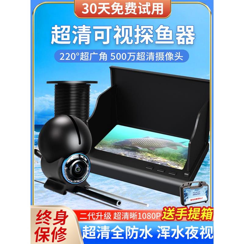 水下看鱼器360新款探鱼高清可视锚水底摄像无线监视器钓鱼2024冬