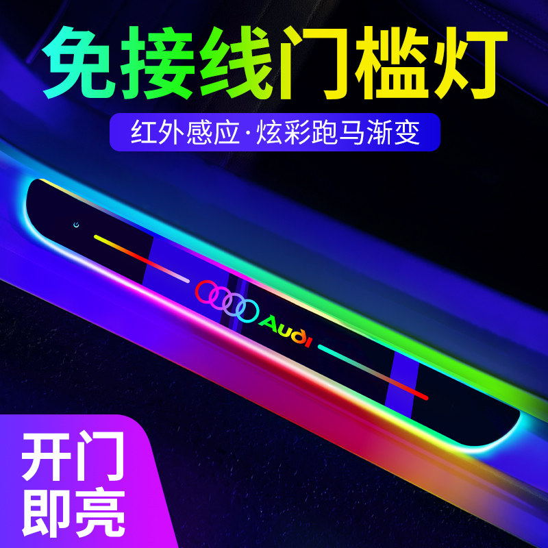 汽车门槛条开门自动感应车内氛围灯免接线流光迎宾踏板车载改装饰