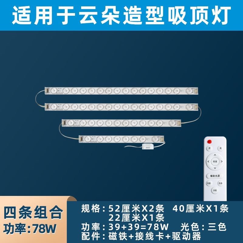云朵灯LED吸顶灯芯条替换芯圆形三色变光改造灯芯珠磁吸免螺丝图片