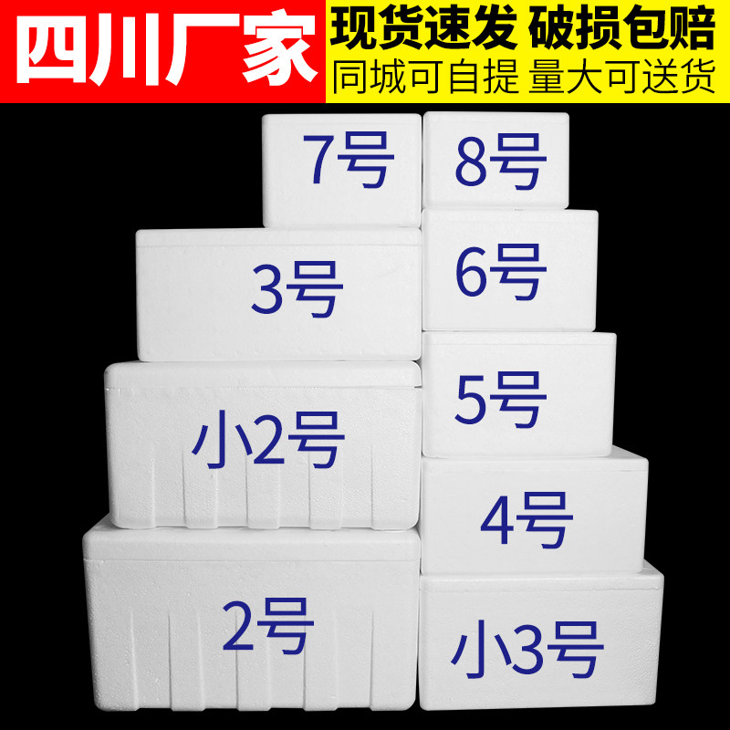 邮政2345678号泡沫箱专用快递种植蔬菜保温箱李子生鲜泡沫盒
