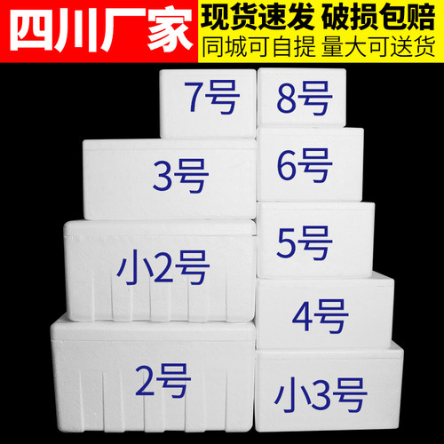 邮政2345678号泡沫箱专用快递种植蔬菜保温箱李子生鲜泡沫盒