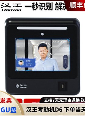 汉王D6人脸识别考勤签到员工打卡动态可见光人脸指纹汉王考勤机