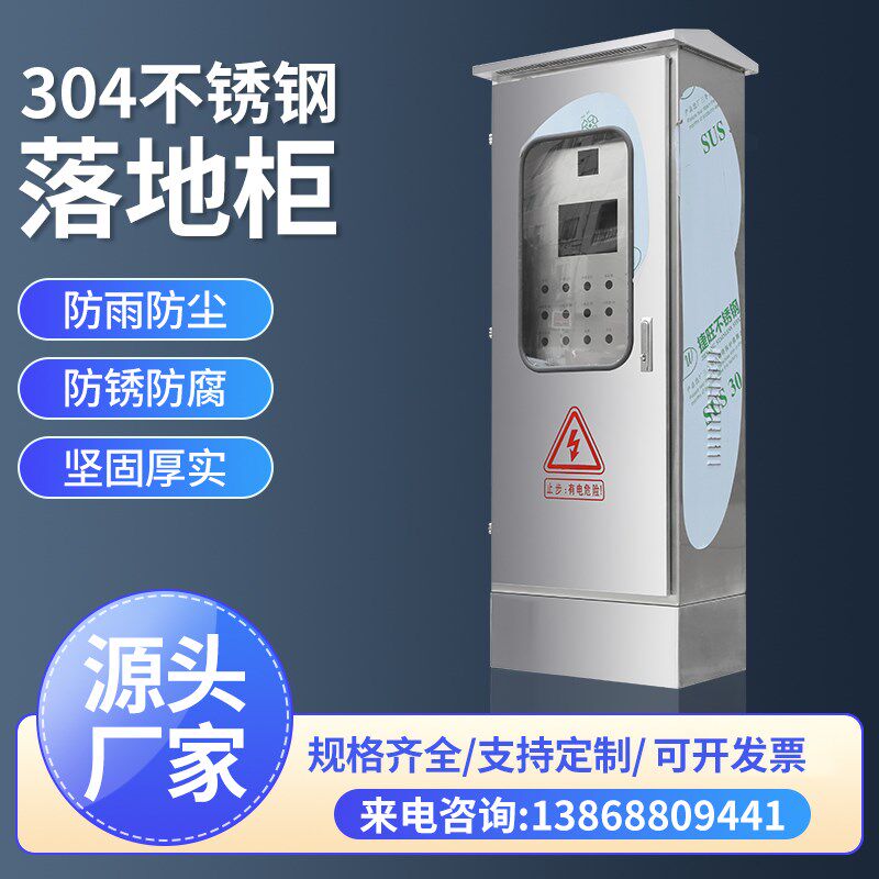 304不锈钢配电箱户外双层门控制柜仪表按钮箱室外防水电气控制箱