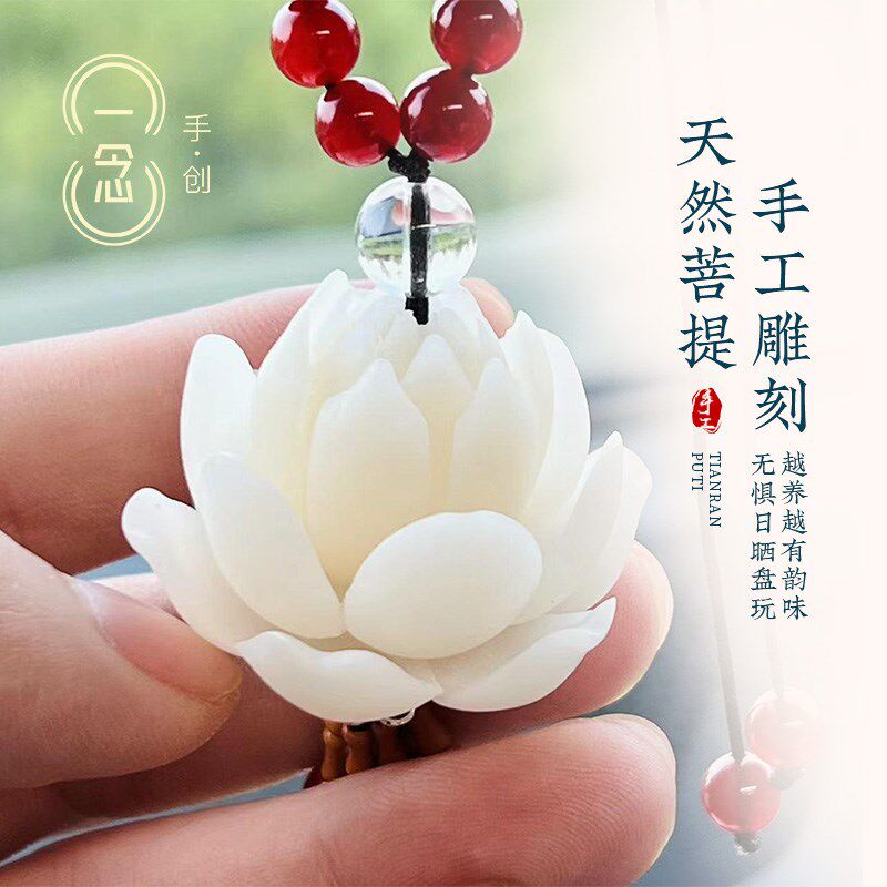 高档菩提莲花汽车挂件创意手工车内吊饰品保平安吊坠男女转运礼物