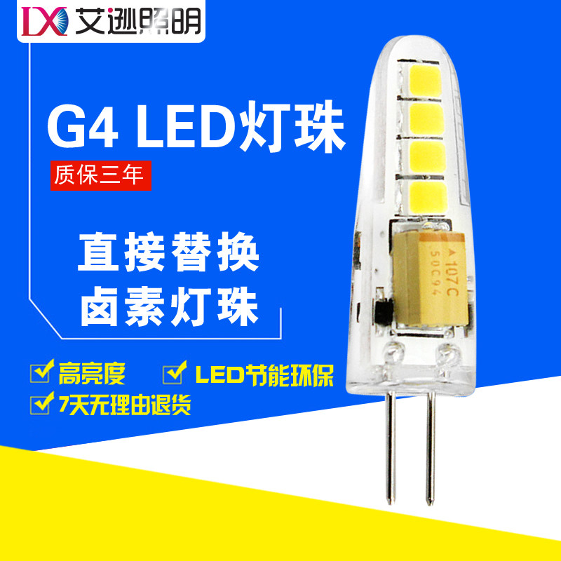 G4细脚led灯珠 低压12V高亮LED灯珠 插脚2W水晶灯插泡led小灯泡