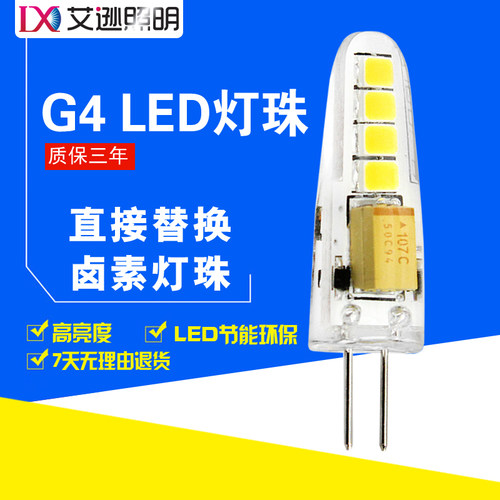 G4细脚led灯珠 低压12V高亮LED灯珠 插脚2W水晶灯插泡led小灯泡