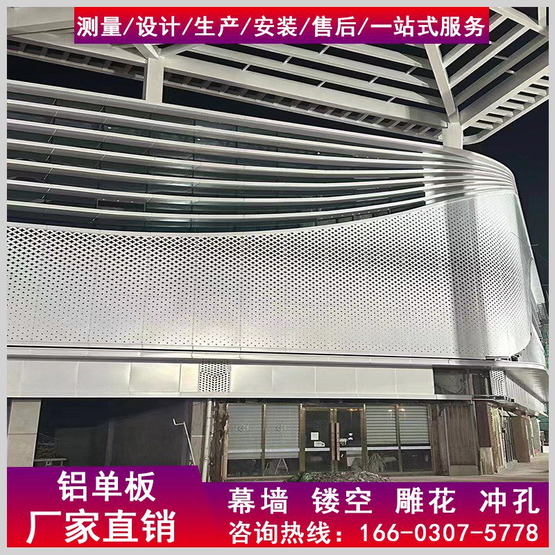 冲孔铝单板幕墙 门头商场内外墙氟碳装饰 穿孔铝板造型雕花镂空