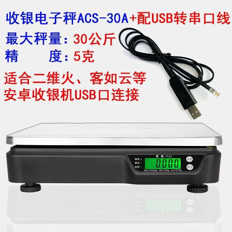 精准电子秤商用称重水果蔬菜超市的电子秤连接收银机