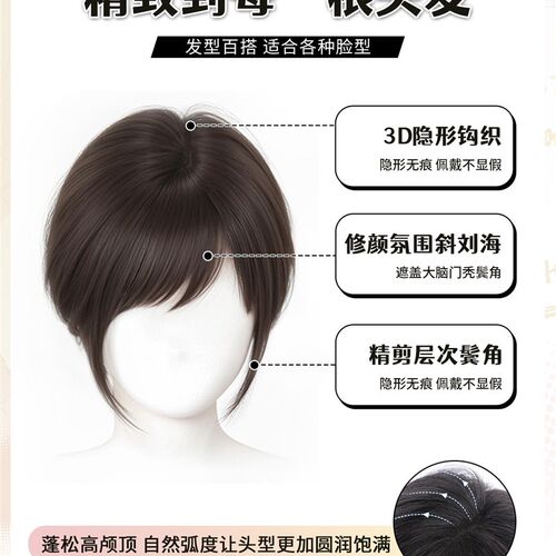 同秀古早感日漫斜刘海头顶真发假发片自然前额刘海漫画刘海补发块
