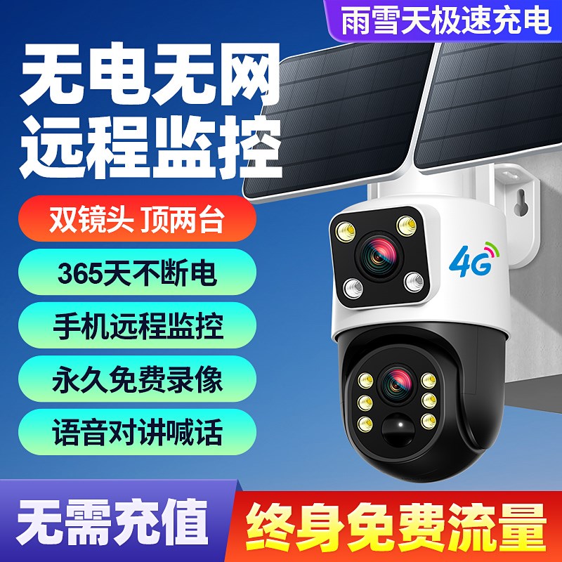 免充值太阳能4G摄像头家用室外监控器360度全景手机远程无需网络