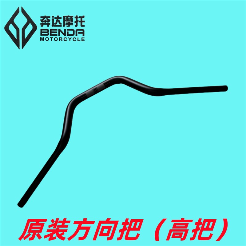 奔达摩托车原厂配件金吉拉450方向把转向手把铝合金车把离合把座