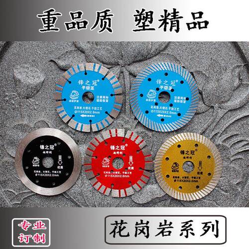锋之冠超锋利干切王花岗岩大理石干挂石材开槽专用切割片刀片锯片