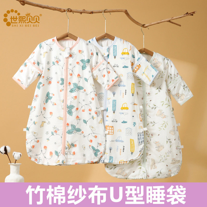 婴儿纱布睡袋夏季薄款宝宝竹棉可拆袖U型儿童空调房防踢被四季用