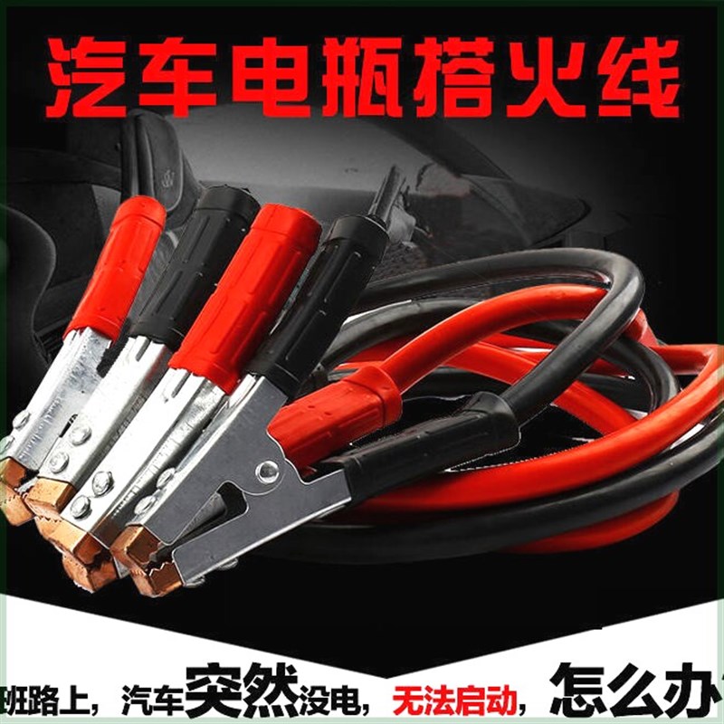 纯铜汽车12v电瓶搭火线连接线双头对接车载搭电线搭铁线救援线图片
