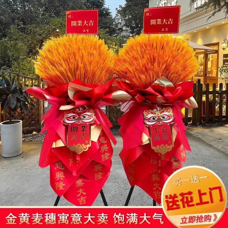 新店乔迁鲜花开 业花篮一对大麦大卖开 张速递同城全国花