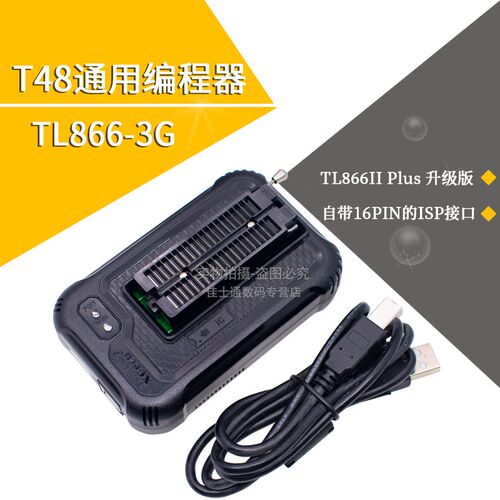 TL866三代 T48 USB通用编程器 TL866II Plus NAND EMMC烧录器