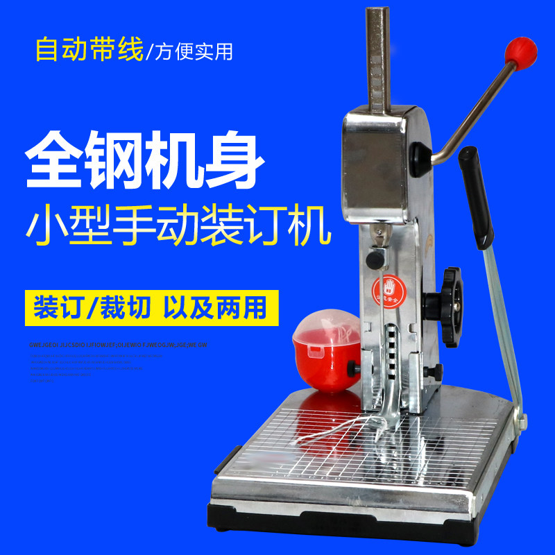 手动装订机全钢带切刀凭证票据打孔机精标I型手动装订机打孔切纸