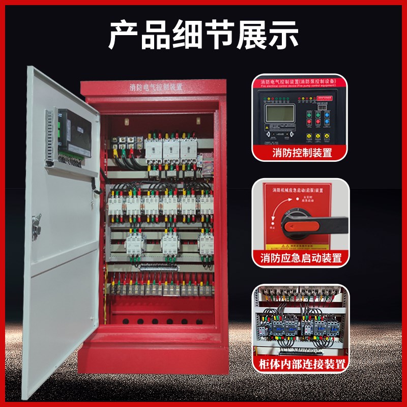 消防水泵控制柜消火栓喷淋泵控制柜机械应急双电源控制箱双门IP55