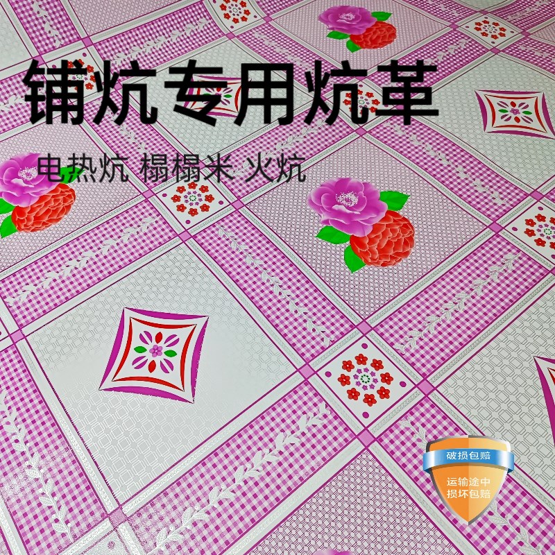 农村土炕席电炕地板革东北大炕榻榻米炕革加厚环保防水火炕专用革