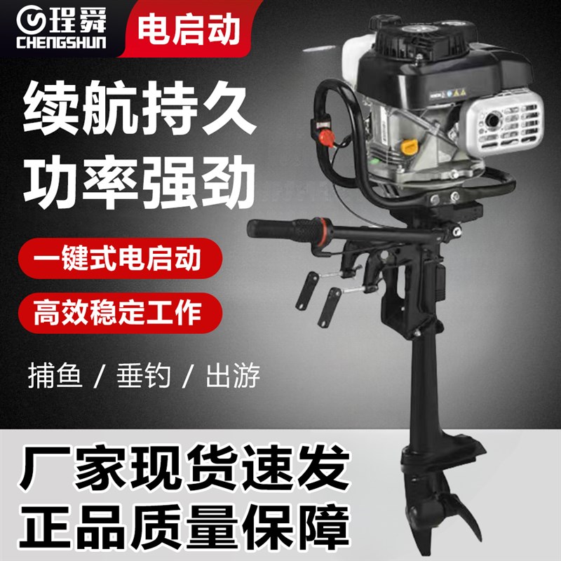 电启动强劲船外机四冲程船用推进器螺旋桨发动机船挂机船用挂机