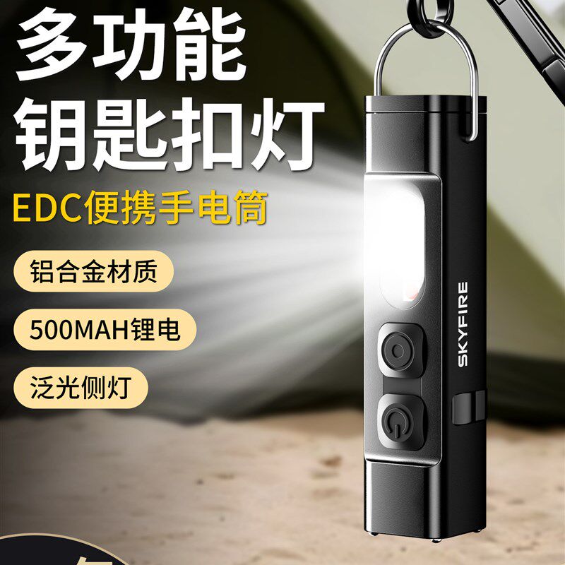天火迷你钥匙扣手电筒强光充电便携户外多功能点烟磁吸led工作灯