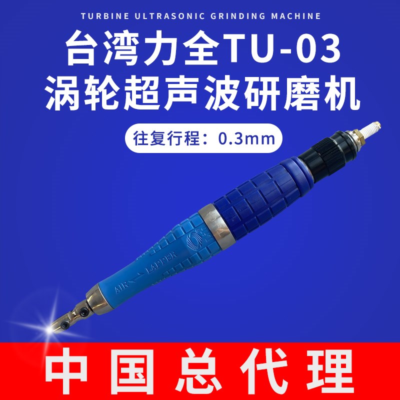 包邮台湾力全Lih气动超声波研磨机TU-03往复锉刀机省模抛光打磨机