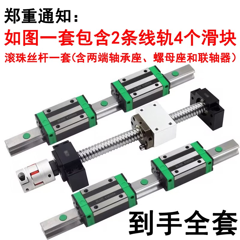 直线导轨滑块滚珠丝杆丝杠套装升降螺杆螺母模组全套线轨定制加工