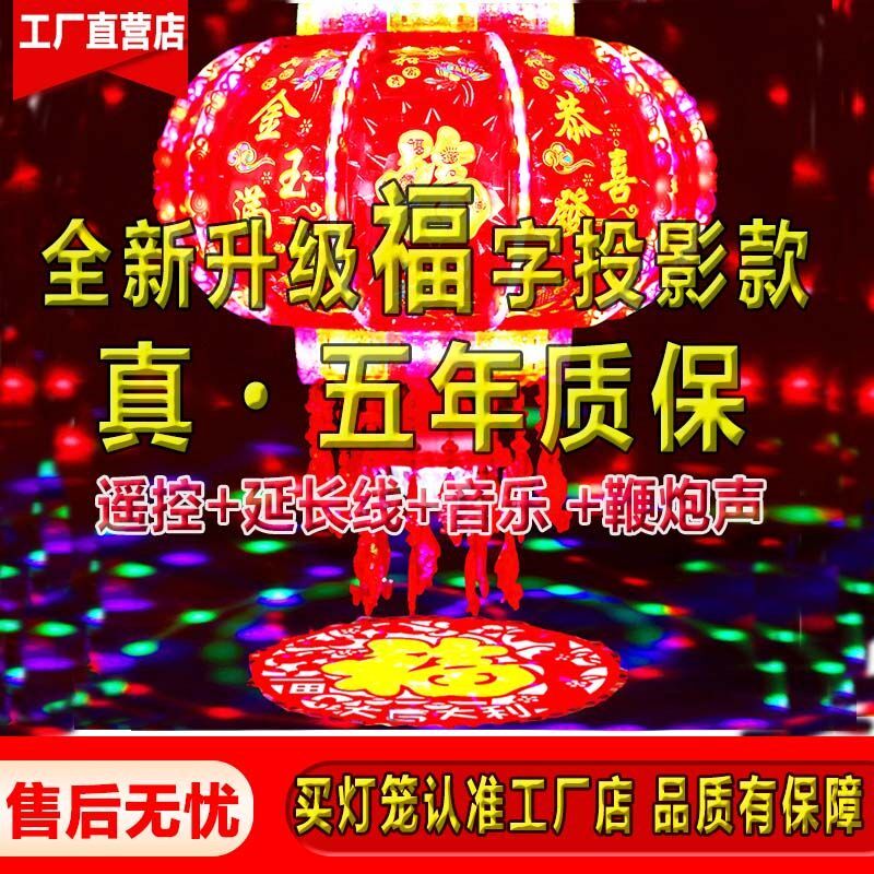 新年旋转蓝牙音乐灯笼走马灯七彩led笼阳台大门乔迁春节灯笼结婚