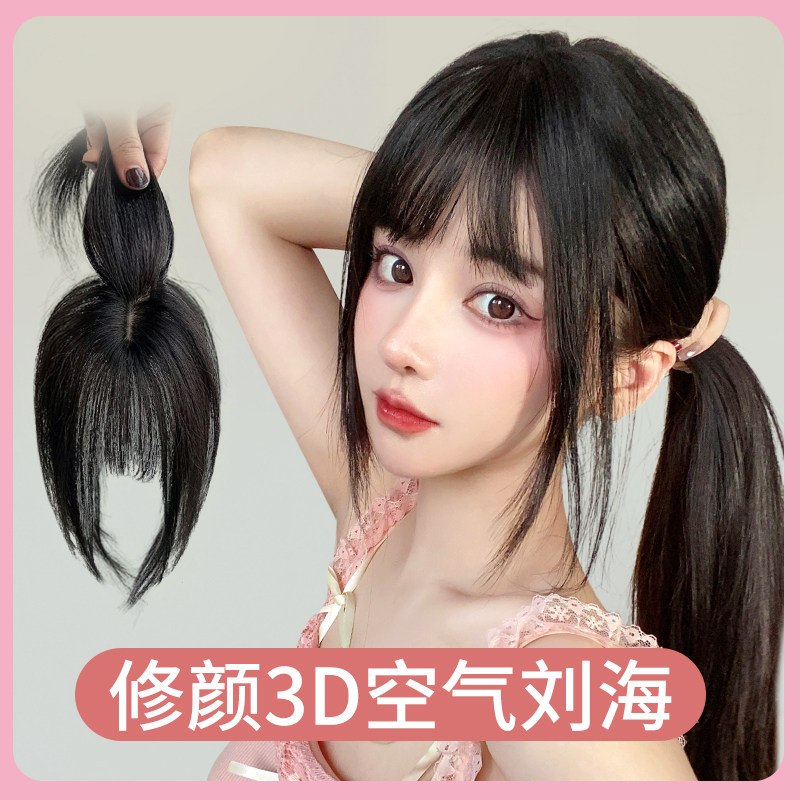 法式假浏海 假发女网红真发3D空气浏海自然前额假发片 圆脸假头帘