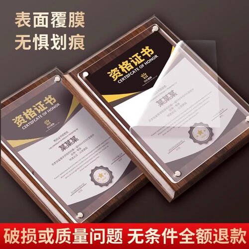 荣誉A4木质奖状展示框定制颁奖授权专利聘书任命书结业优秀员工打