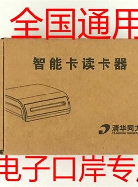 ( 发顺丰包邮)海关电子口岸IC卡读卡器EP901 EP900 SRead01