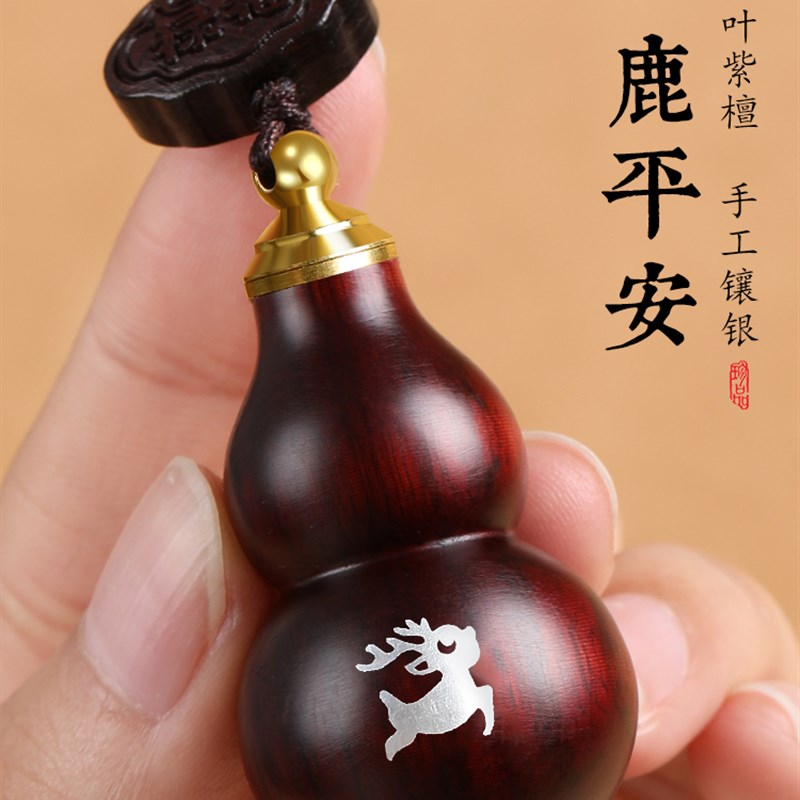 普陀山紫檀木葫芦汽车钥匙扣挂件男保平安高档手把件挂饰吊坠礼物