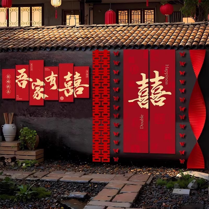 农村庭院喜字kt板装饰结婚立体壁贴婚房布置套装婚礼场景