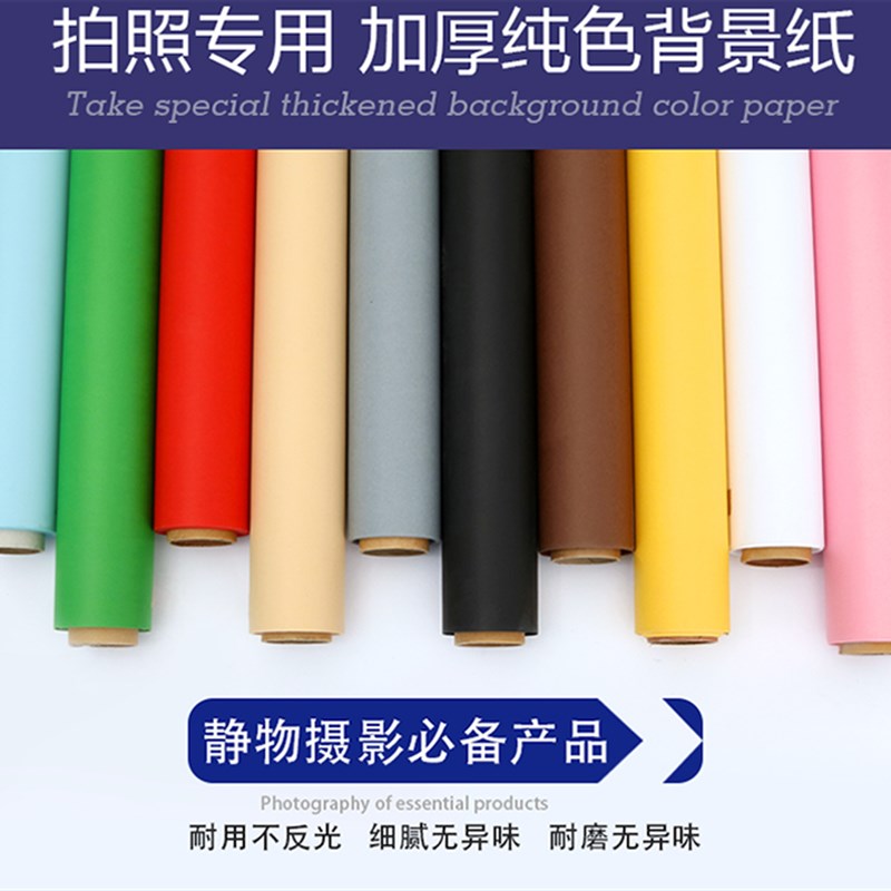单色背景纸 纯色卷发影楼拍照摄影 拍摄拍图抠图白色黑色1.35*5米