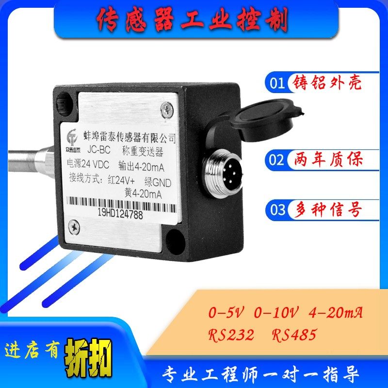 压力变送器模块称重感测器讯号电流放大器变送器0-10V4-20mA0-5V