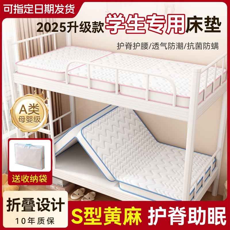 床垫宿舍学生单人住校专用折叠黄麻硬床垫子床褥租房榻榻米垫子夏
