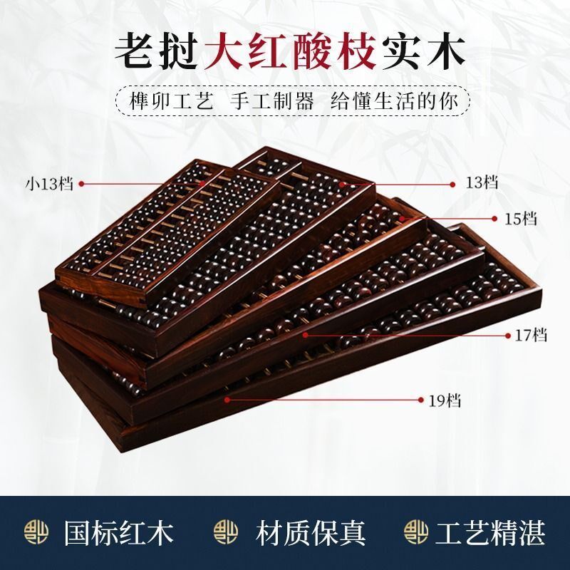 大红酸枝老式问礼算盘红木摆件实木质木雕商务送礼中式珠算