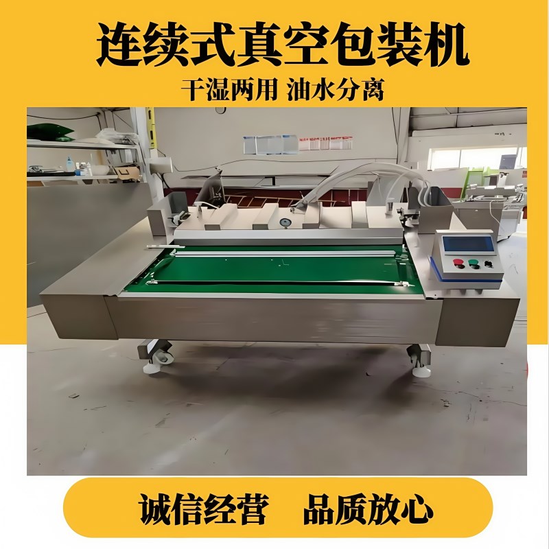 真空包装机商用食品包装机全自动真空封口机连续式真空机包装机