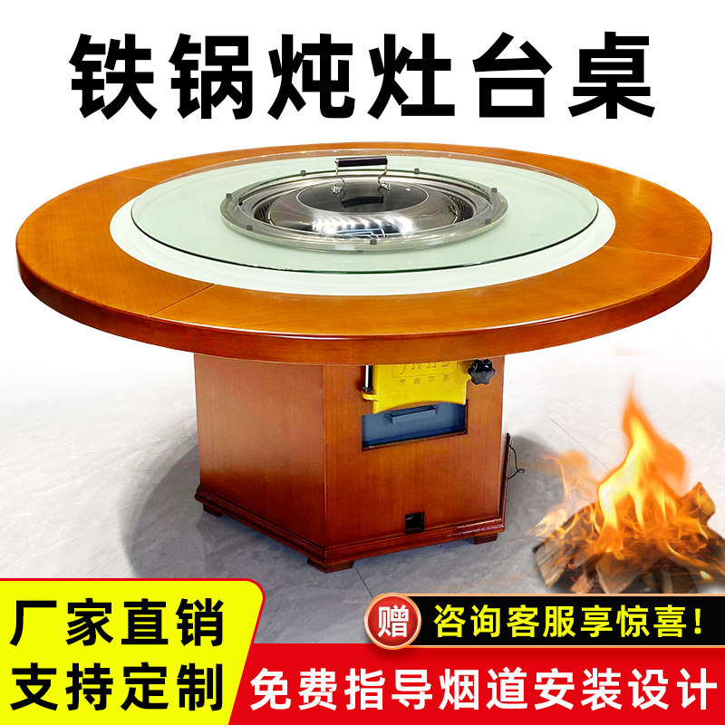 商用铁锅炖灶台桌烧木柴地锅鸡专用灶猛火无烟火锅桌餐桌柴火鸡桌