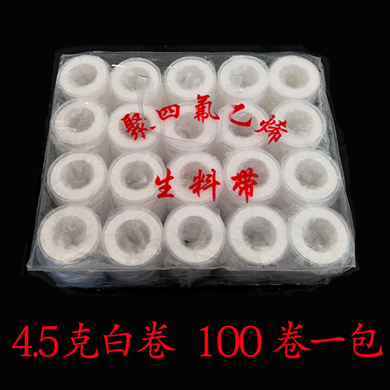 生料带包邮免运费100个水管生胶带密封厂家直销100卷水胶布